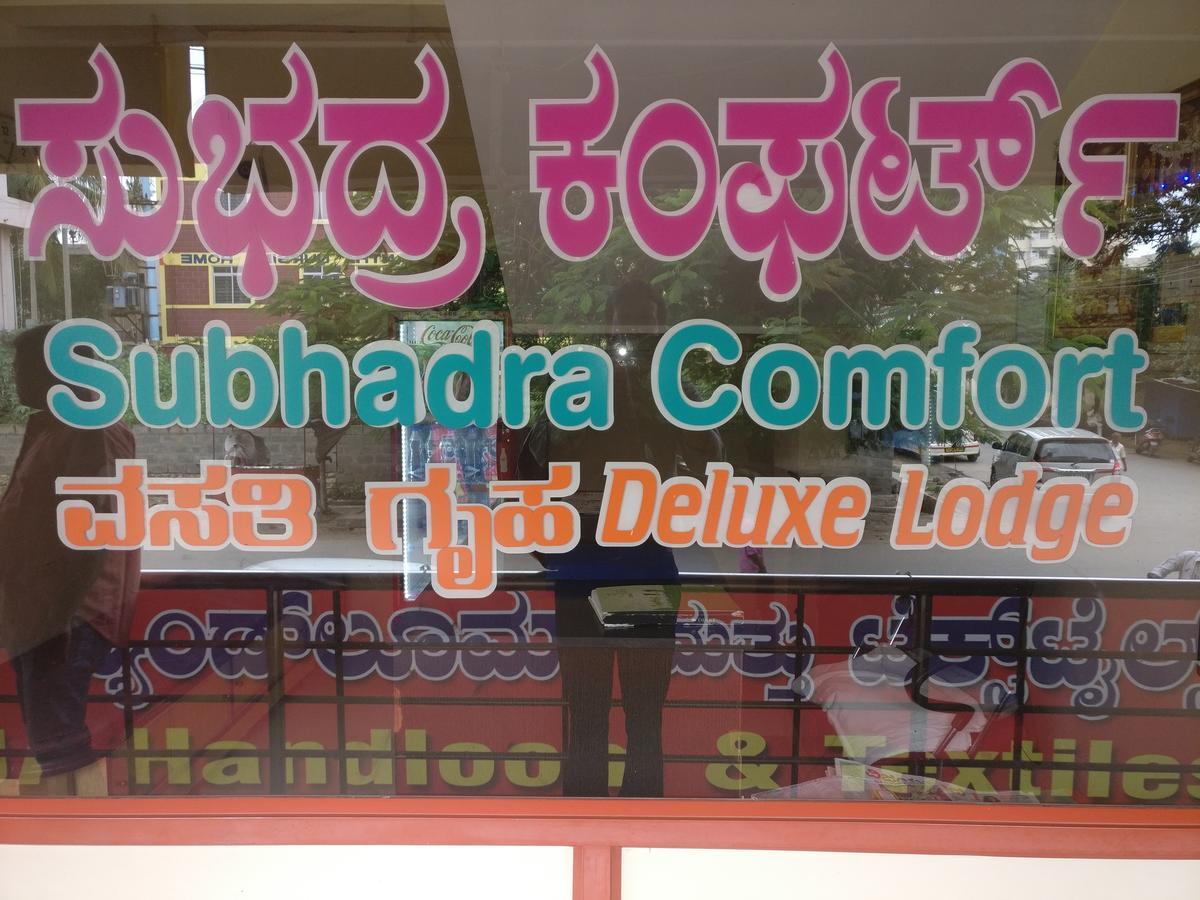 Subhadra Comforts Shimoga Bagian luar foto